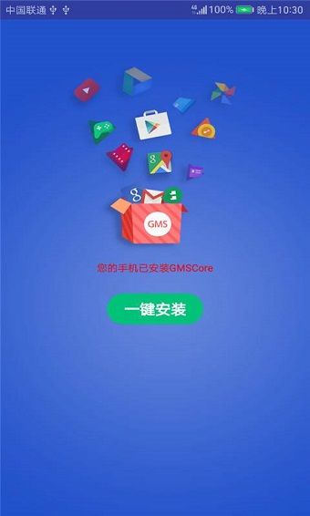 华为gms安装器最新版 v1.2.0 安卓版3