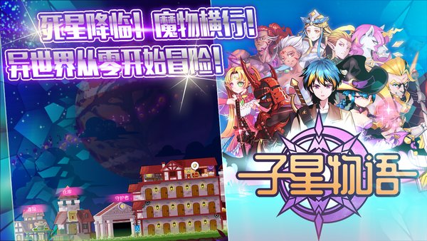 子星物语内购修改版 v1.0 安卓版2