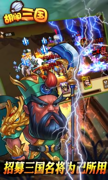 胡闹三国q传变态版 v1.0 安卓版0