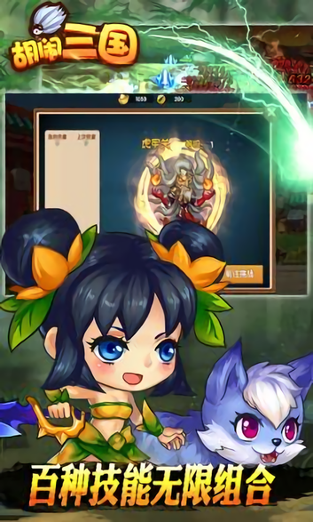 胡闹三国q传变态版 v1.0 安卓版2