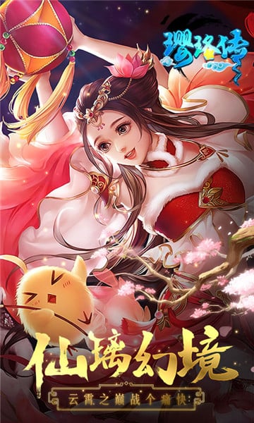 璎珞传变态版 v1.0.0 安卓版3