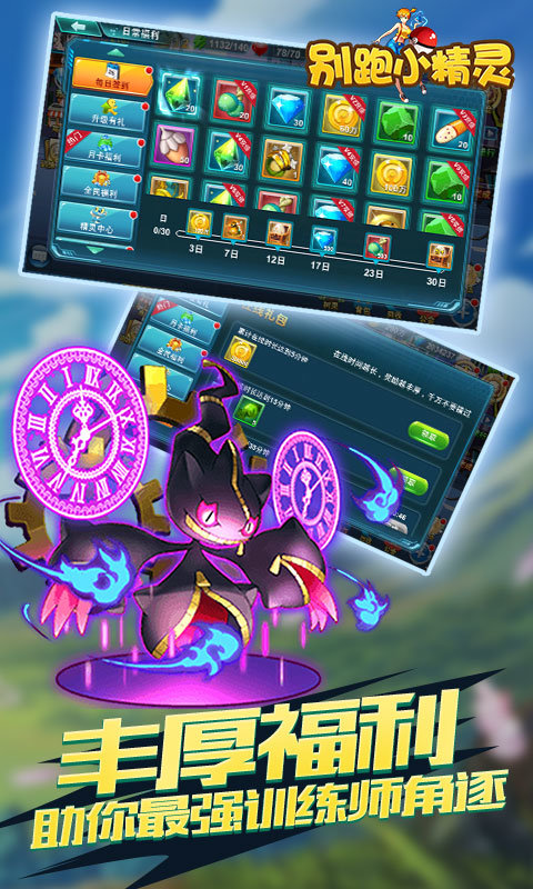 别跑小精灵变态版 v1.0.0 安卓版 3