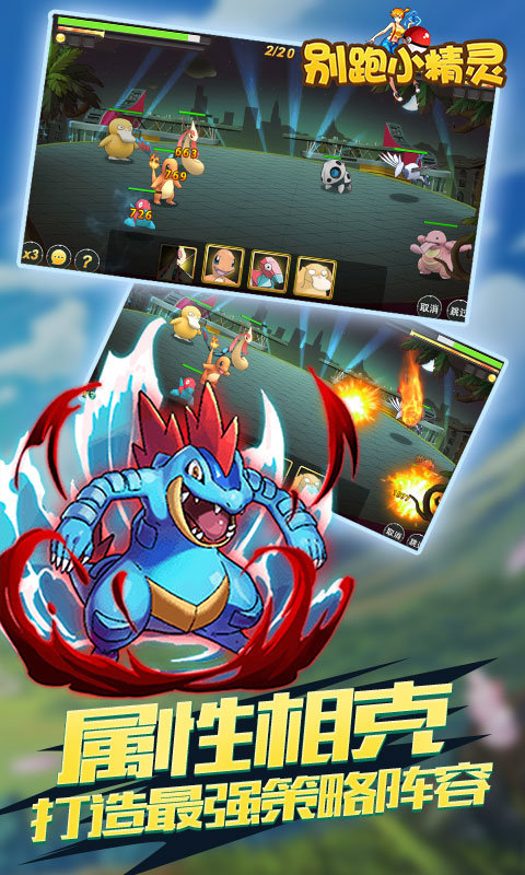 别跑小精灵变态版 v1.0.0 安卓版 4