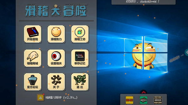 滑稽大冒险游戏