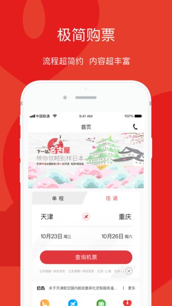天津航空app