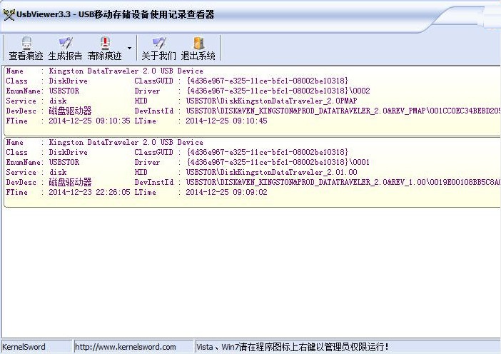 Usb Viewer(USB痕迹清除工具) v3.3 深度清除版0