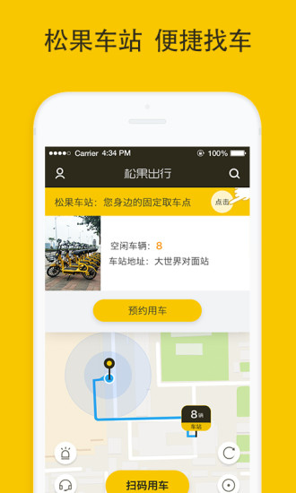 松果出行客户端 v5.24.0 苹果版2