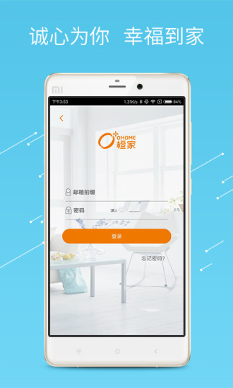 橙师傅app v2.9.0 安卓最新版0