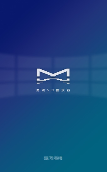 魔镜vr播放器软件 v5.0 安卓版2