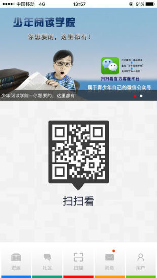 扫扫看客户端 v5.0.1 安卓版2