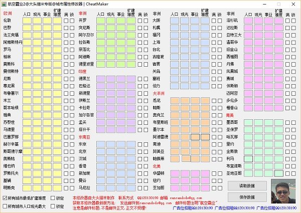 航空霸业2修改器