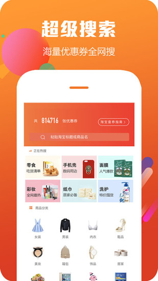 花生优惠券客户端 v1.5.8 安卓版0