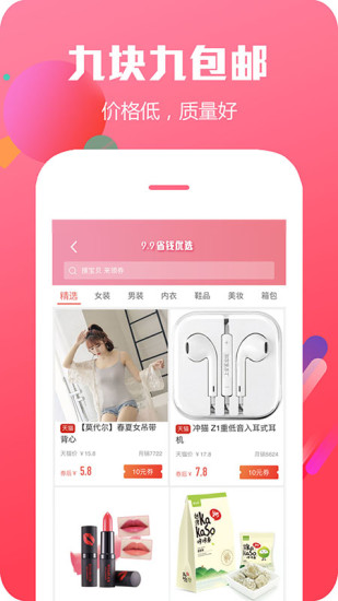 花生优惠券客户端 v1.5.8 安卓版1