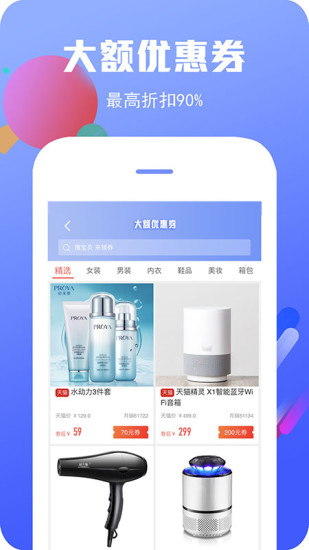 花生优惠券客户端 v1.5.8 安卓版2