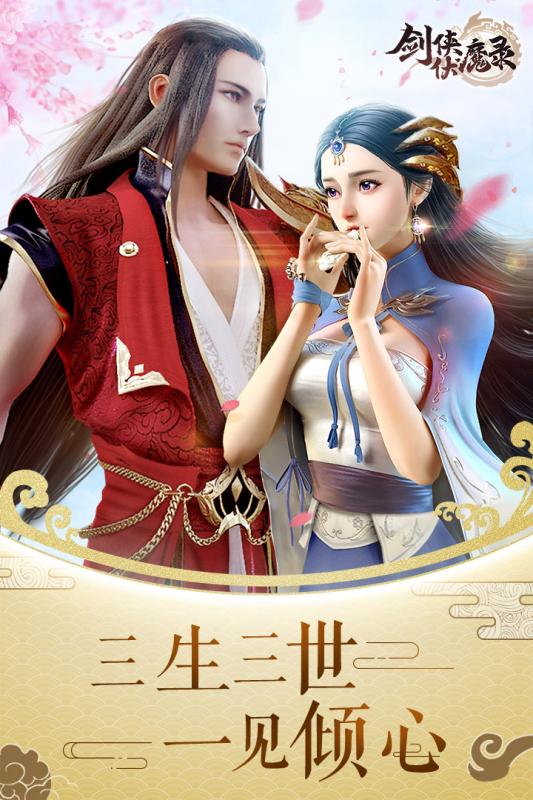 剑侠伏魔录最新版 v0.6.10 安卓版 0