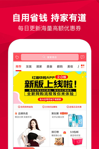 红猪快购手机版 v2.0.7 安卓版0