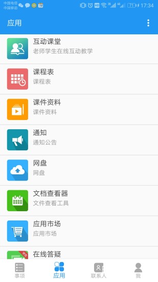 和洽网校app 和洽网校手机版