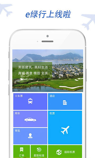e绿行app v7.6.6.0 安卓版2