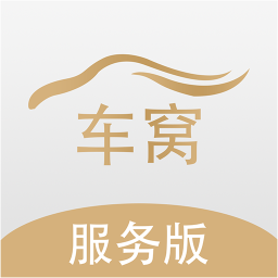车窝服务版软件