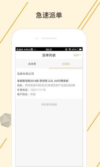 车窝服务版软件 v1.0.1 安卓版 3