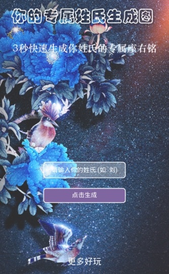 手机姓氏壁纸生成器 v1.2 安卓版1