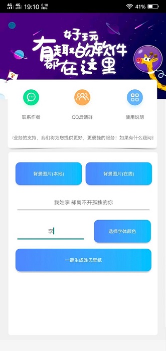 手机姓氏壁纸生成器 v1.2 安卓版2