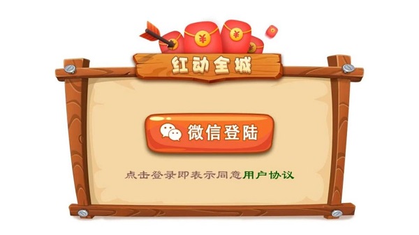 红动全城手机版 v1.26 安卓版0