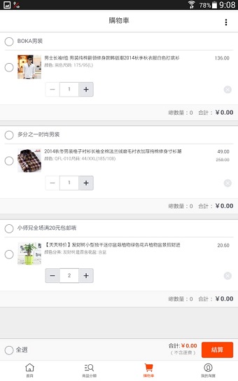 淘宝全球手机版