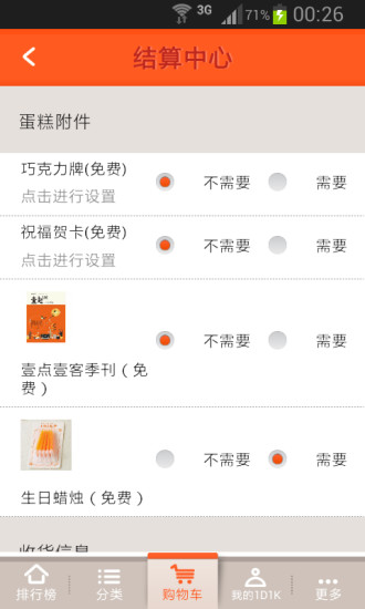 壹点壹客蛋糕 v1.1.1 安卓版0
