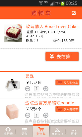 壹点壹客蛋糕 v1.1.1 安卓版1