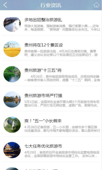 贵阳旅游手机版 v1.0 安卓版0