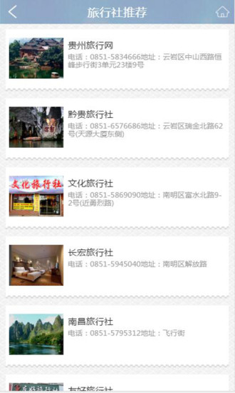贵阳旅游手机版 v1.0 安卓版1