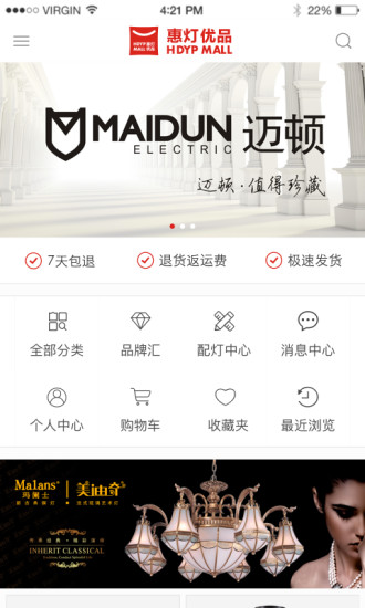 惠灯优品手机版 v1.1.3 安卓版0