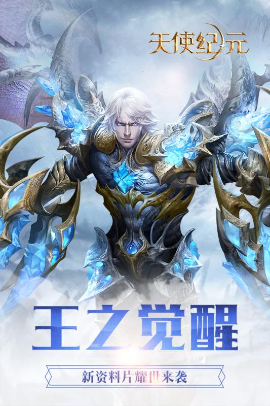 天使纪元觉醒手游 v1.1425.204190 安卓版0