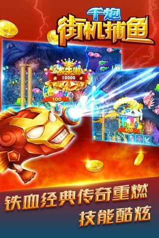 街机千炮捕鱼单机游戏 v1.0.2 安卓版1