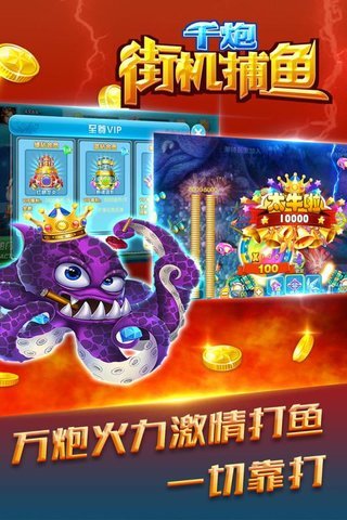 街机千炮捕鱼单机游戏 v1.0.2 安卓版2