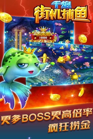 街机千炮捕鱼单机游戏 v1.0.2 安卓版3