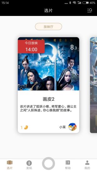 暴风小魔投手机版 v1.0.25 安卓版1