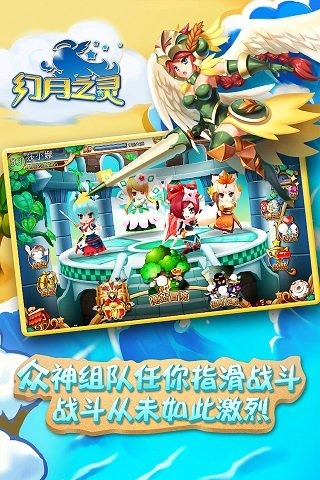 幻月之灵手机版 v1.1.200 安卓版4