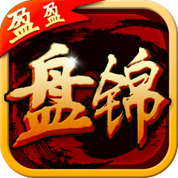 盈盈盘锦麻将游戏