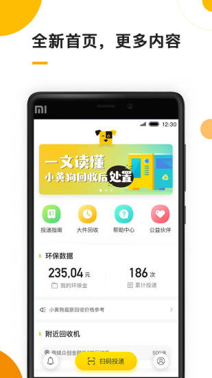 小黄狗手机版 v3.6.2 安卓版0