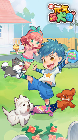 元气萌犬屋内购修改版 v1.0.4 安卓无限钻石版4