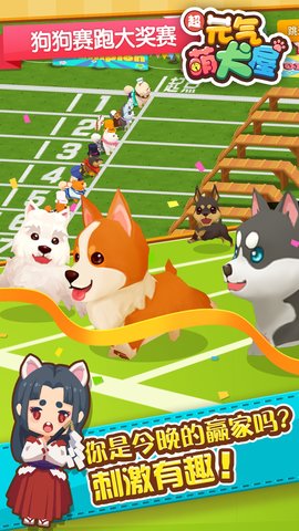 元气萌犬屋内购修改版 v1.0.4 安卓无限钻石版0
