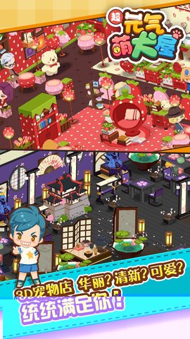 元气萌犬屋内购修改版 v1.0.4 安卓无限钻石版1