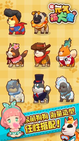 元气萌犬屋内购修改版 v1.0.4 安卓无限钻石版3