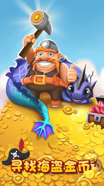 寻找海盗金币手机版 v2.0 安卓最新版0