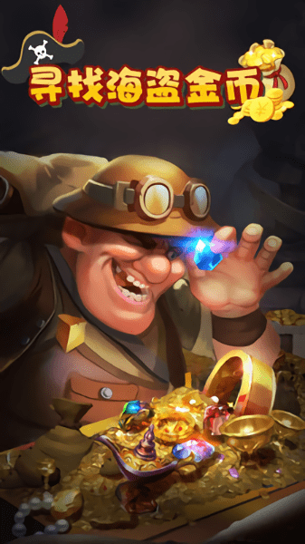 寻找海盗金币手机版 寻找海盗金币游戏