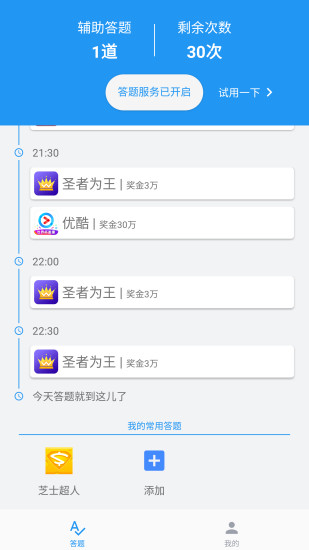 答题精灵客户端app v3.3.1 安卓官方版3