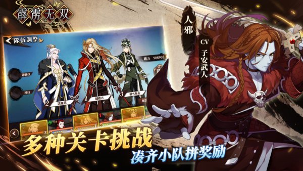 霹雳无双最新版 v0.1 安卓版2