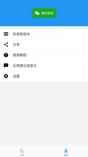 答题精灵客户端app v3.3.1 安卓官方版1